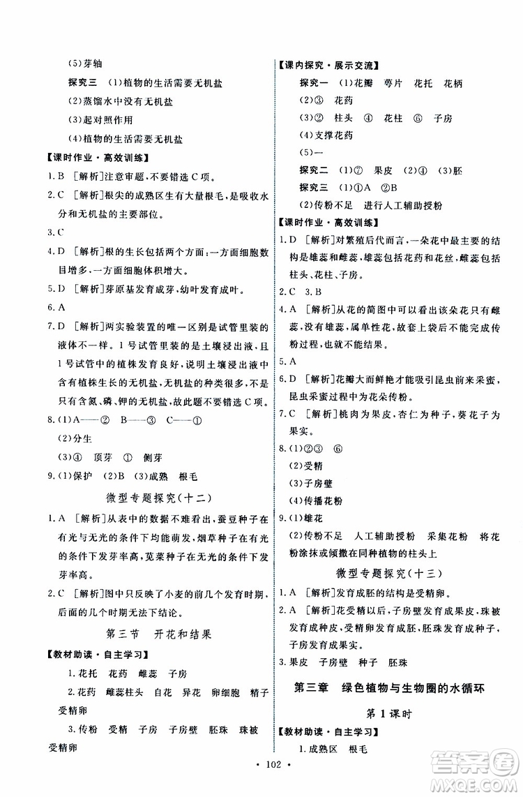 2019年能力培養(yǎng)與測試生物學(xué)七年級(jí)上冊人教版參考答案