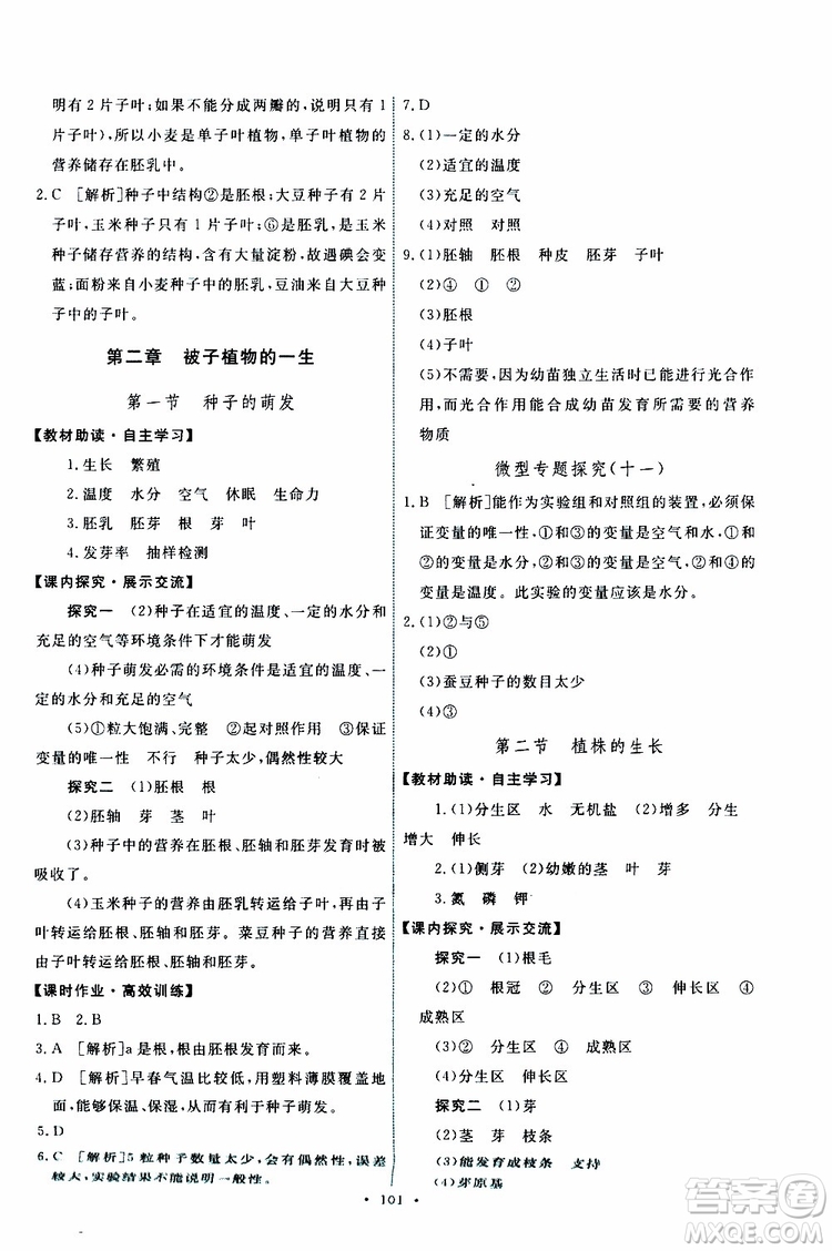 2019年能力培養(yǎng)與測試生物學(xué)七年級(jí)上冊人教版參考答案