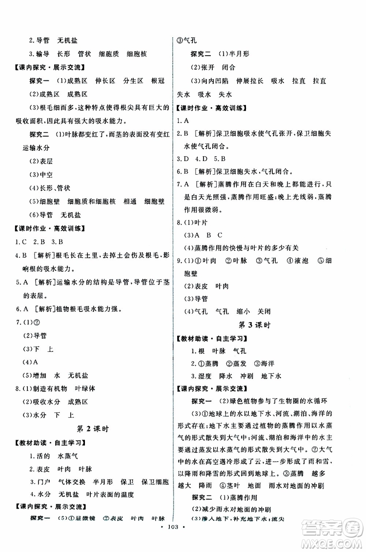 2019年能力培養(yǎng)與測試生物學(xué)七年級(jí)上冊人教版參考答案