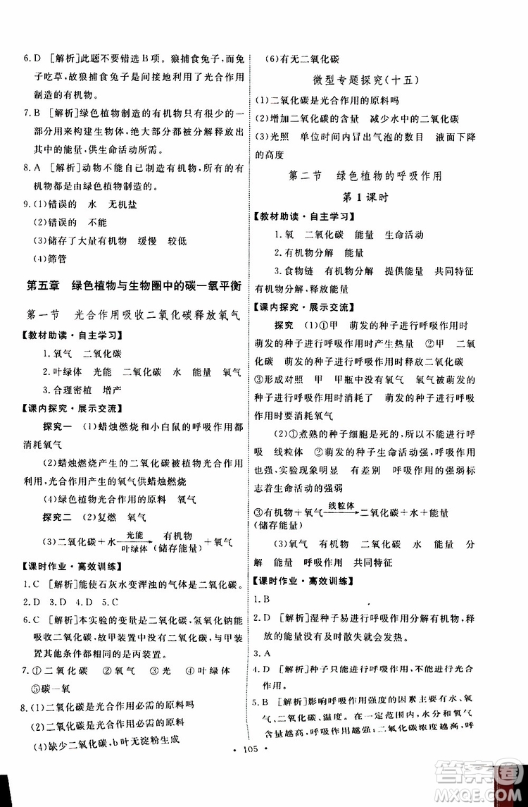 2019年能力培養(yǎng)與測試生物學(xué)七年級(jí)上冊人教版參考答案