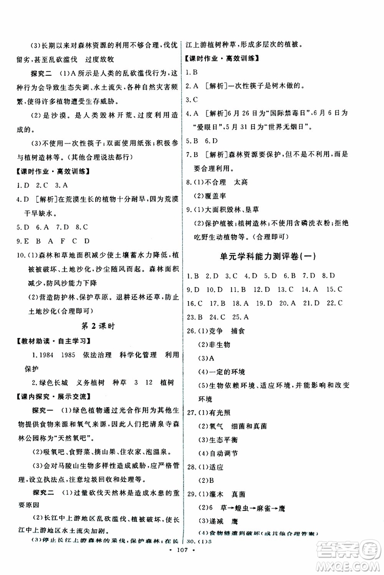 2019年能力培養(yǎng)與測試生物學(xué)七年級(jí)上冊人教版參考答案