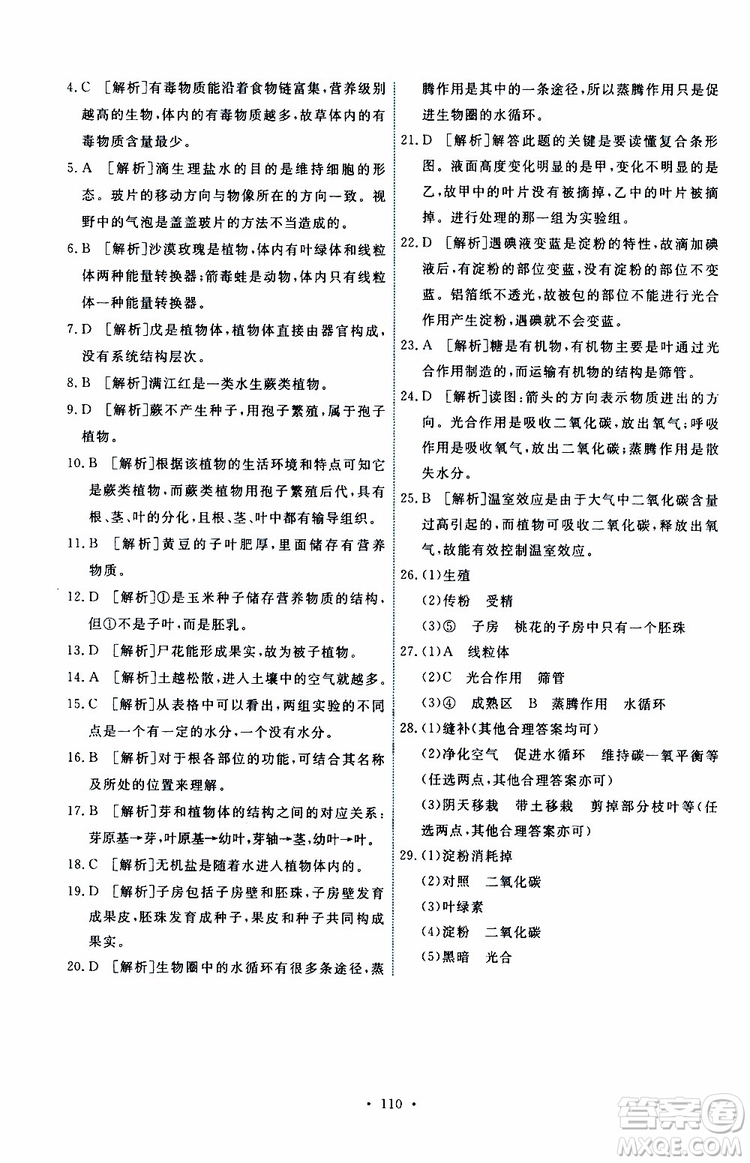 2019年能力培養(yǎng)與測試生物學(xué)七年級(jí)上冊人教版參考答案