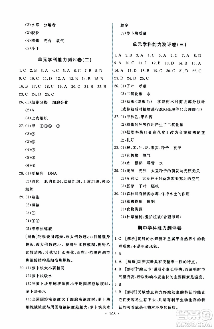 2019年能力培養(yǎng)與測試生物學(xué)七年級(jí)上冊人教版參考答案