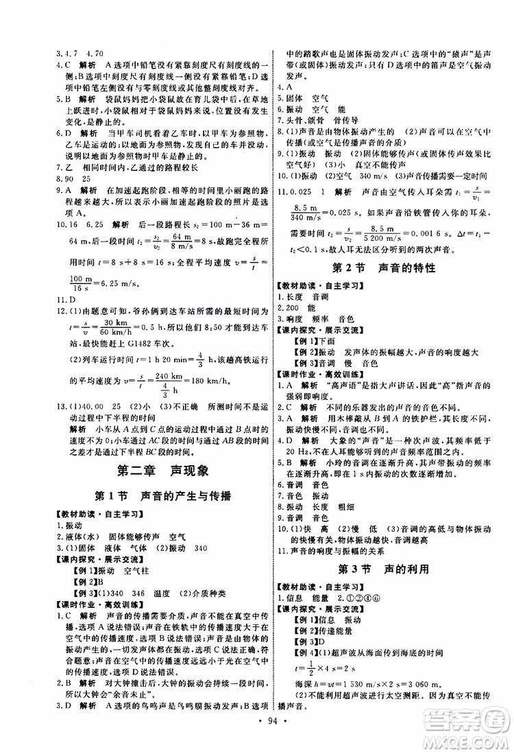 2019年能力培養(yǎng)與測試物理八年級上冊人教版參考答案