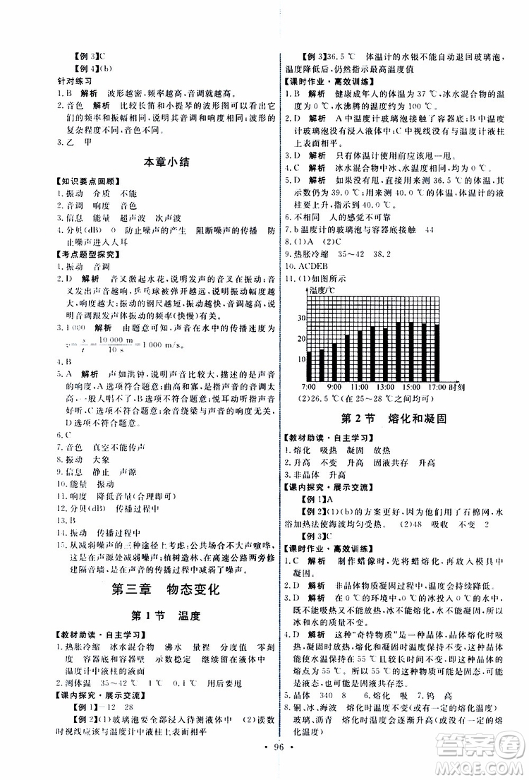 2019年能力培養(yǎng)與測試物理八年級上冊人教版參考答案