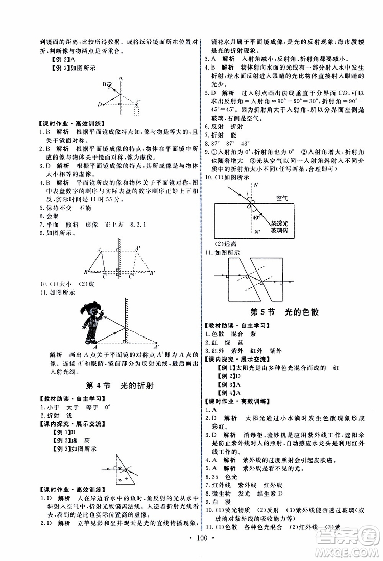 2019年能力培養(yǎng)與測試物理八年級上冊人教版參考答案