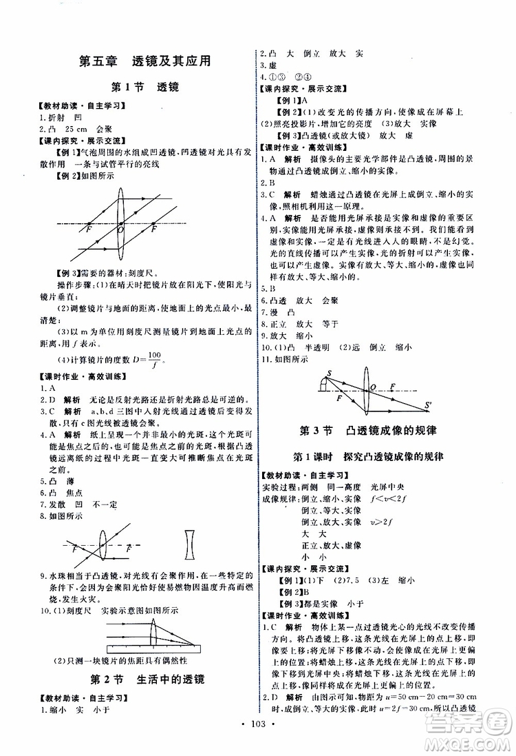 2019年能力培養(yǎng)與測試物理八年級上冊人教版參考答案