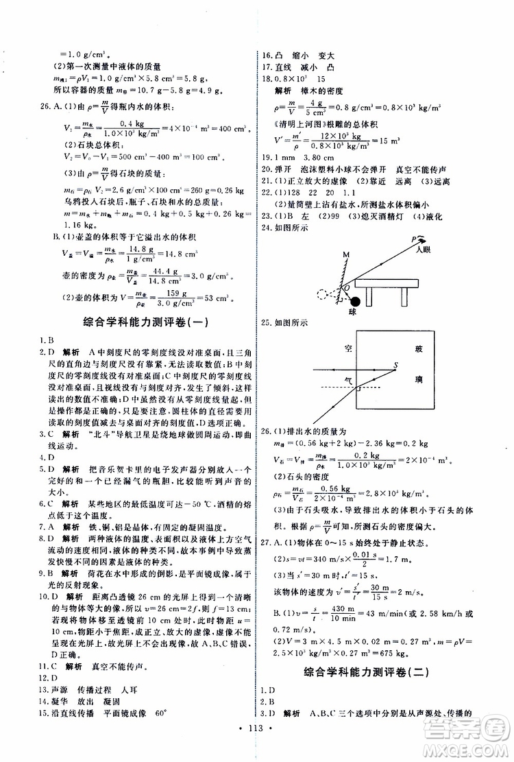 2019年能力培養(yǎng)與測試物理八年級上冊人教版參考答案