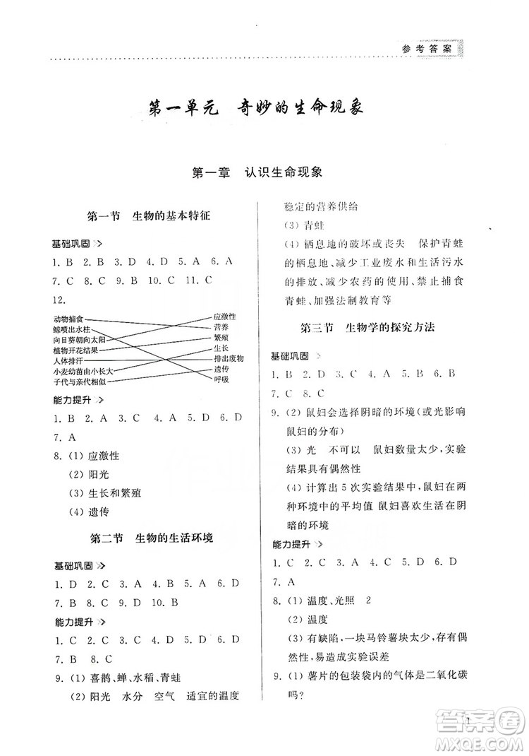 山東人民出版社2019導(dǎo)學(xué)與訓(xùn)練七年級(jí)生物學(xué)上冊(cè)人教版答案