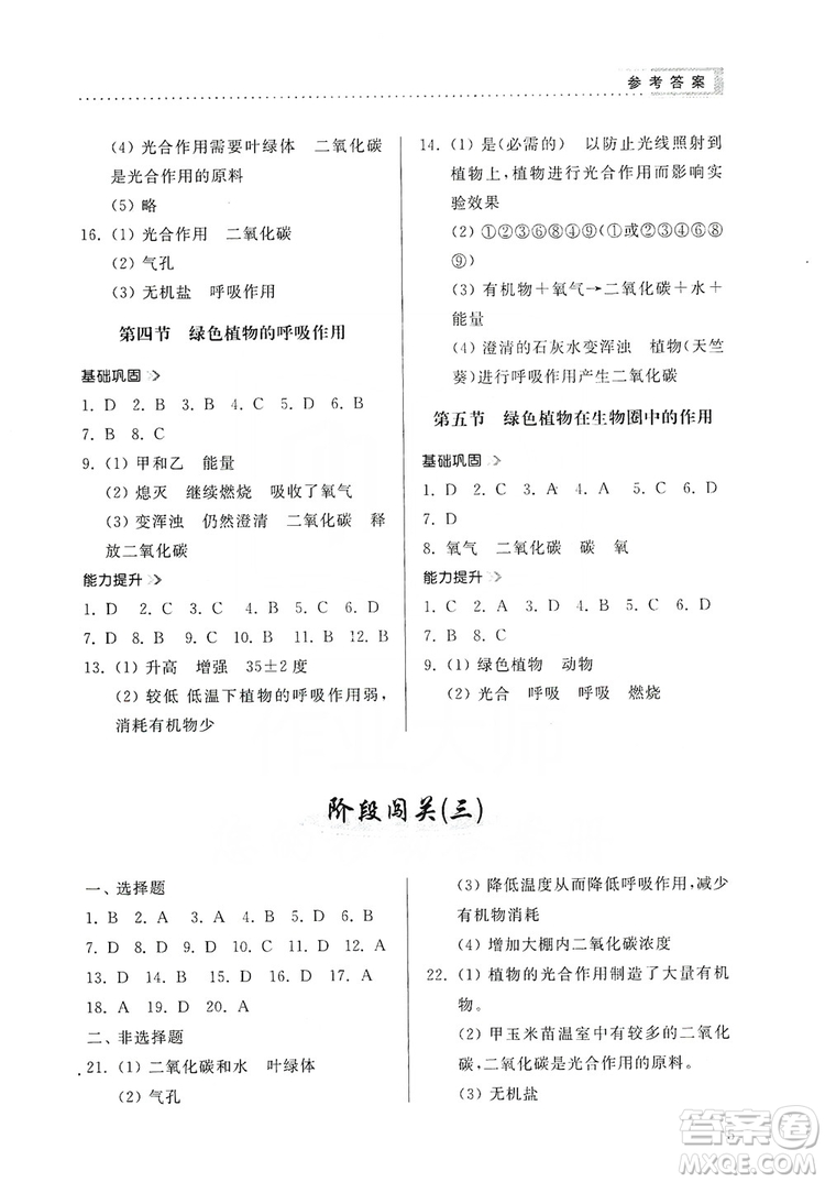 山東人民出版社2019導(dǎo)學(xué)與訓(xùn)練七年級(jí)生物學(xué)上冊(cè)人教版答案