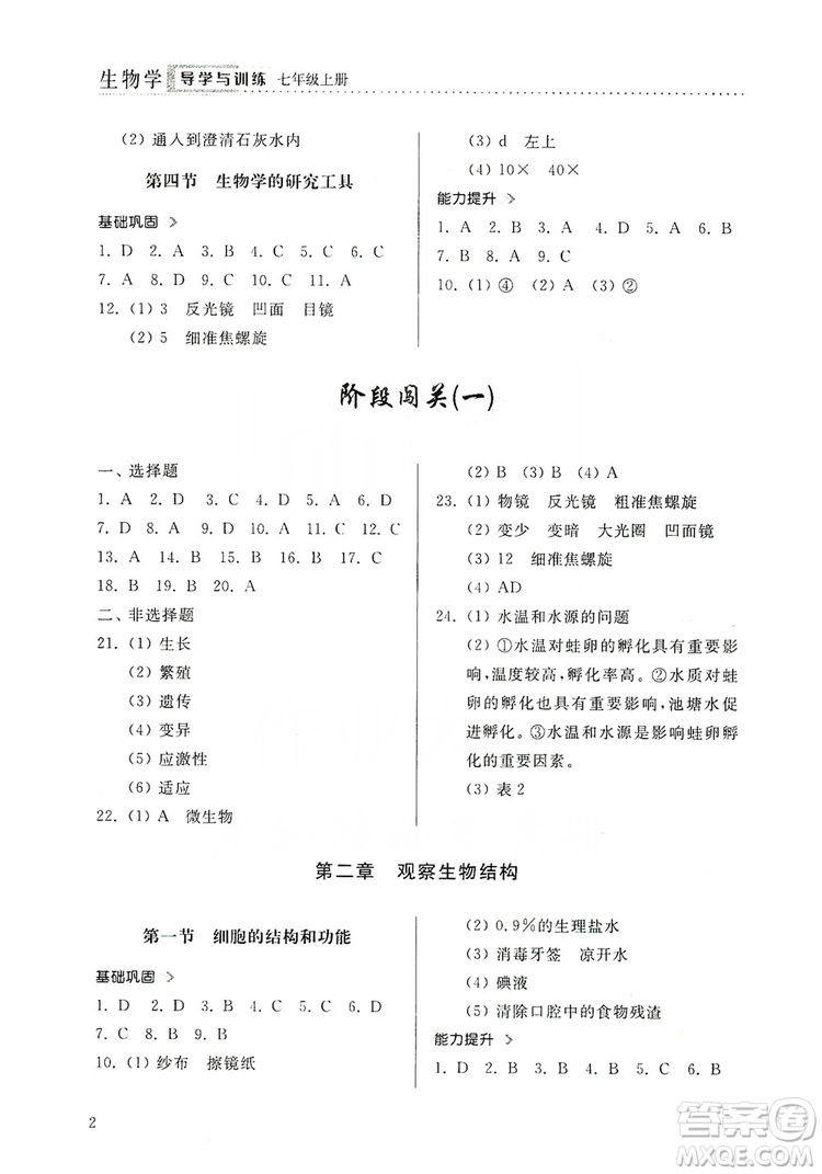 山東人民出版社2019導(dǎo)學(xué)與訓(xùn)練七年級(jí)生物學(xué)上冊(cè)人教版答案