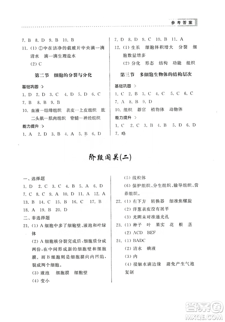 山東人民出版社2019導(dǎo)學(xué)與訓(xùn)練七年級(jí)生物學(xué)上冊(cè)人教版答案