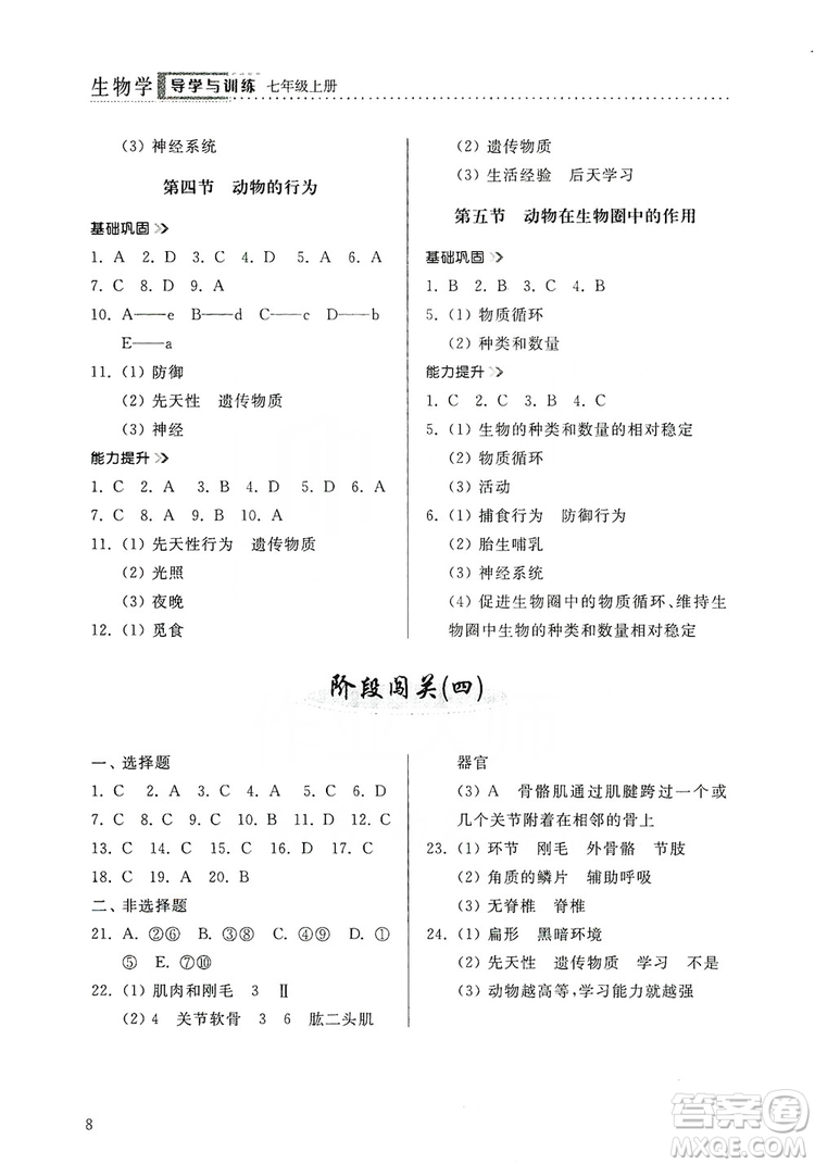 山東人民出版社2019導(dǎo)學(xué)與訓(xùn)練七年級(jí)生物學(xué)上冊(cè)人教版答案