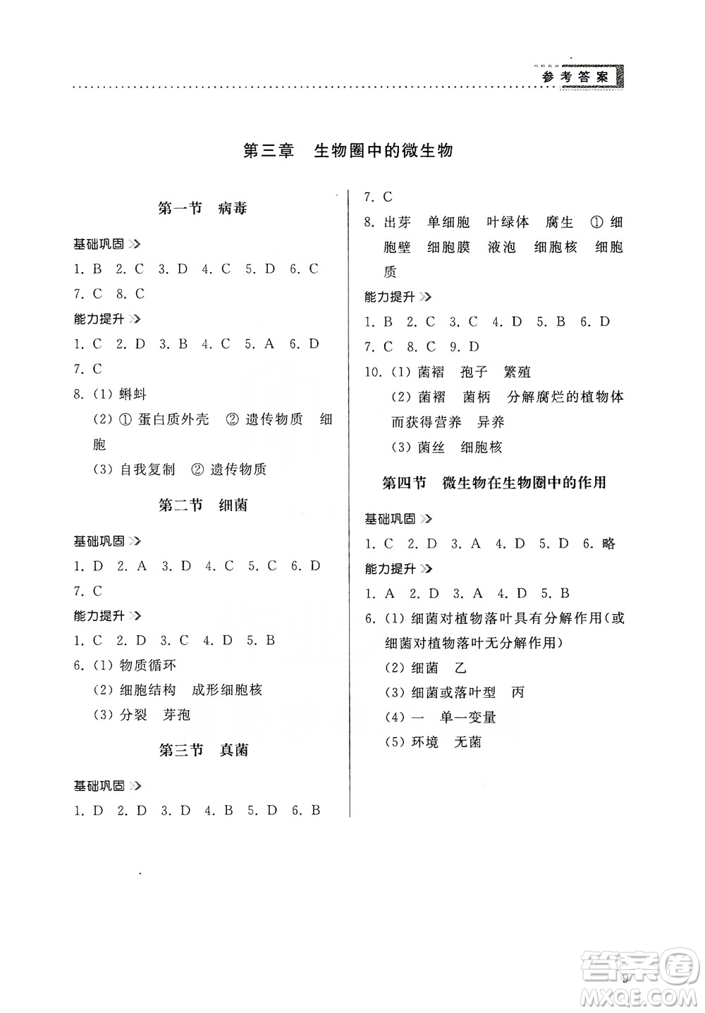 山東人民出版社2019導(dǎo)學(xué)與訓(xùn)練七年級(jí)生物學(xué)上冊(cè)人教版答案
