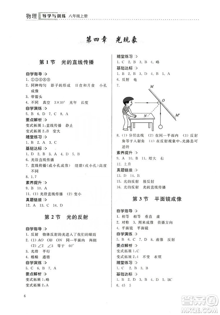 山東人民出版社2019導(dǎo)學(xué)與訓(xùn)練八年級(jí)物理上冊(cè)人教版答案