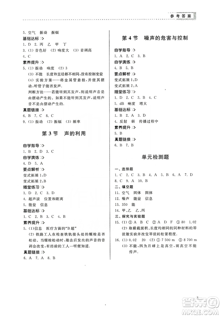 山東人民出版社2019導(dǎo)學(xué)與訓(xùn)練八年級(jí)物理上冊(cè)人教版答案