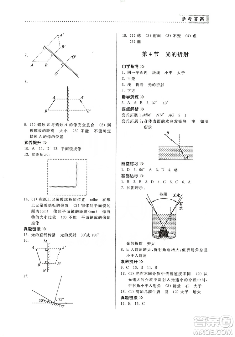 山東人民出版社2019導(dǎo)學(xué)與訓(xùn)練八年級(jí)物理上冊(cè)人教版答案