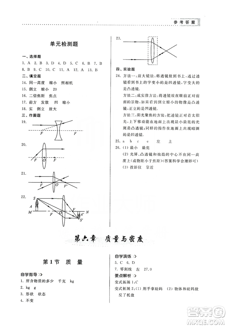 山東人民出版社2019導(dǎo)學(xué)與訓(xùn)練八年級(jí)物理上冊(cè)人教版答案