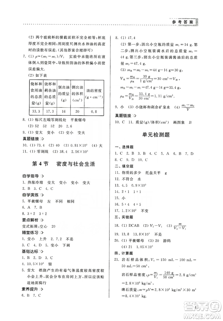 山東人民出版社2019導(dǎo)學(xué)與訓(xùn)練八年級(jí)物理上冊(cè)人教版答案