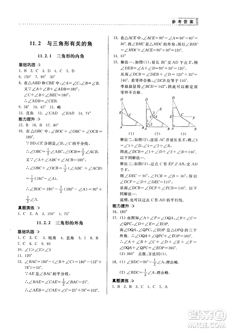 山東人民出版社2019導(dǎo)學(xué)與訓(xùn)練八年級數(shù)學(xué)上冊人教版答案