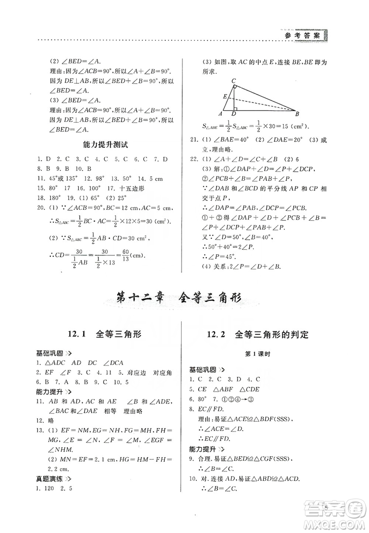 山東人民出版社2019導(dǎo)學(xué)與訓(xùn)練八年級數(shù)學(xué)上冊人教版答案