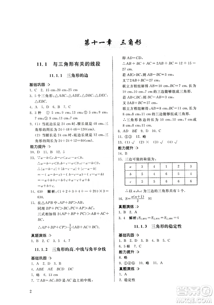 山東人民出版社2019導(dǎo)學(xué)與訓(xùn)練八年級數(shù)學(xué)上冊人教版答案