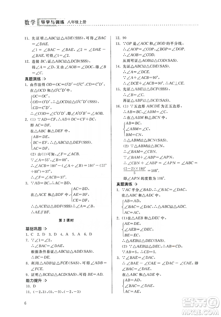 山東人民出版社2019導(dǎo)學(xué)與訓(xùn)練八年級數(shù)學(xué)上冊人教版答案