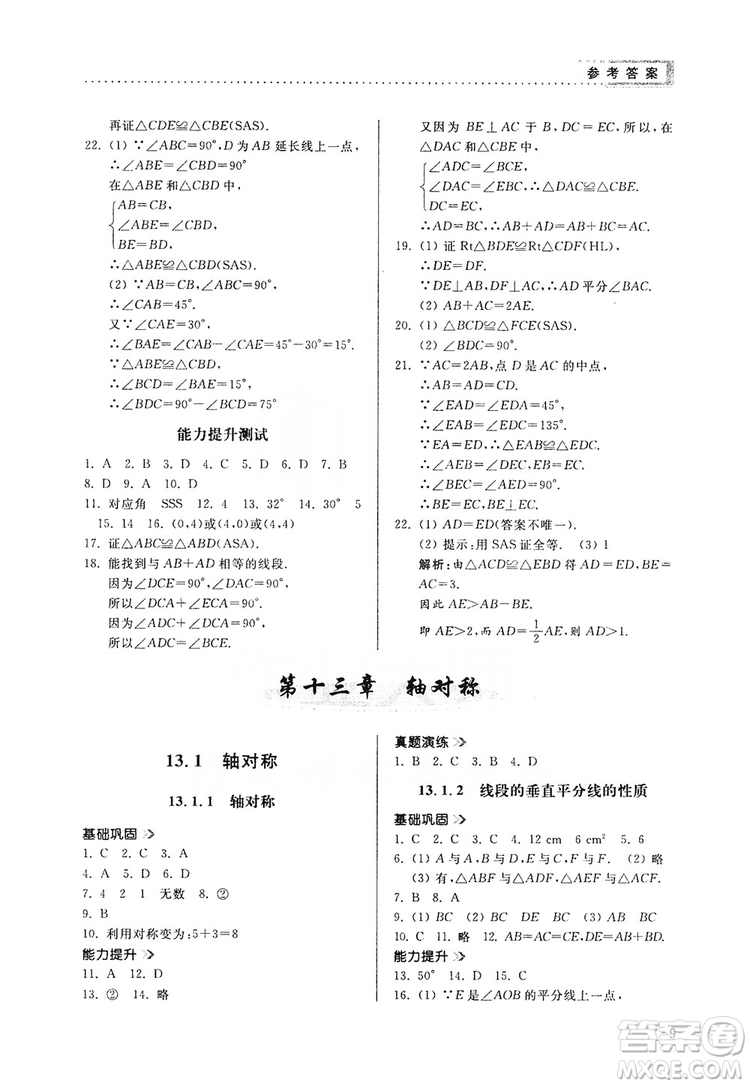 山東人民出版社2019導(dǎo)學(xué)與訓(xùn)練八年級數(shù)學(xué)上冊人教版答案