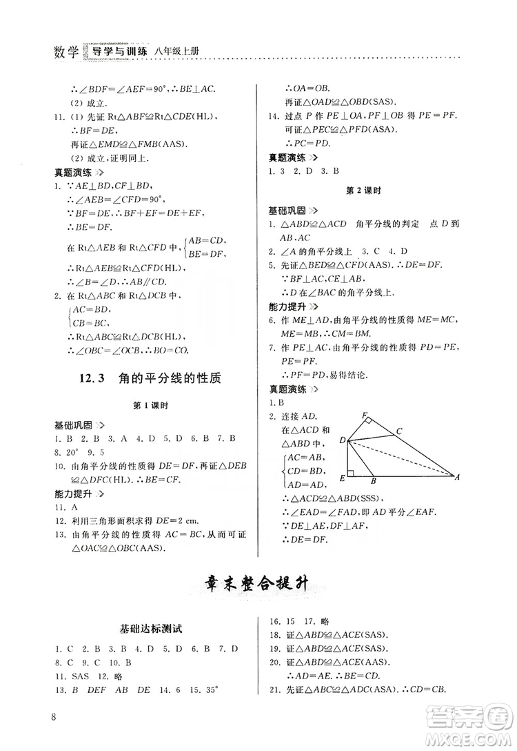 山東人民出版社2019導(dǎo)學(xué)與訓(xùn)練八年級數(shù)學(xué)上冊人教版答案