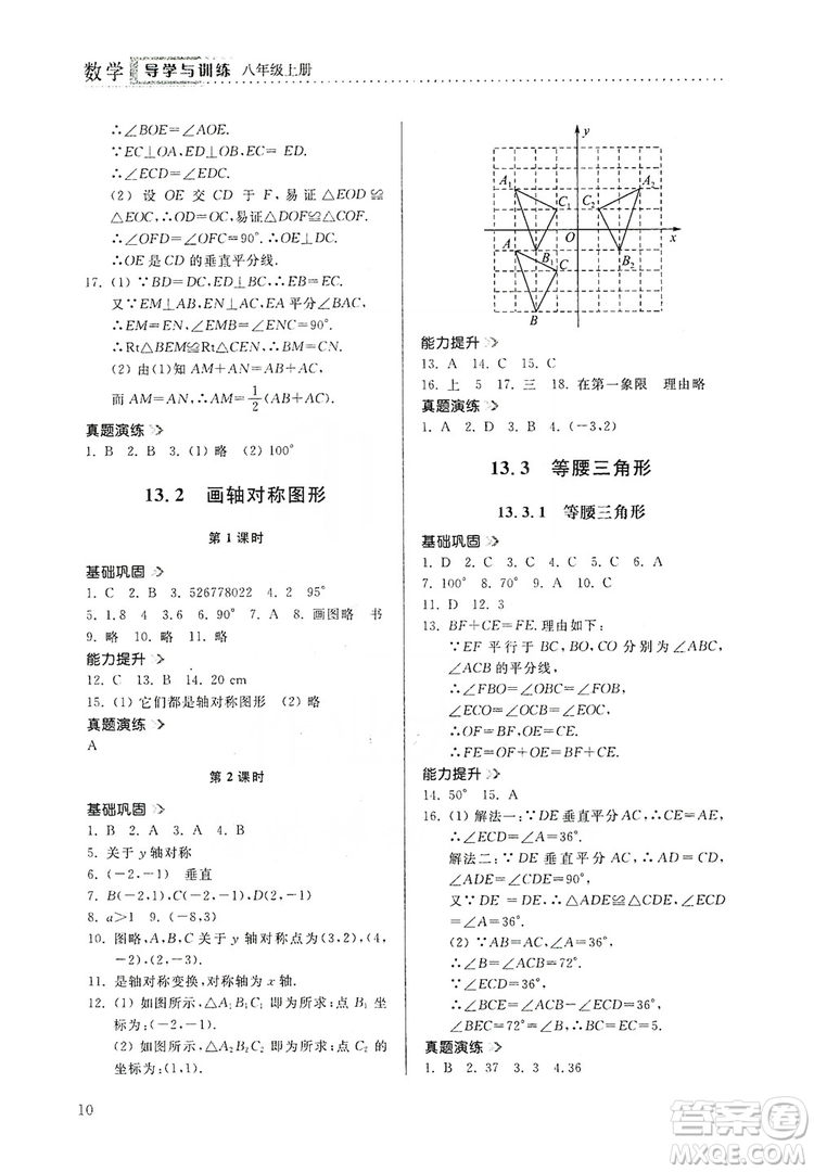 山東人民出版社2019導(dǎo)學(xué)與訓(xùn)練八年級數(shù)學(xué)上冊人教版答案