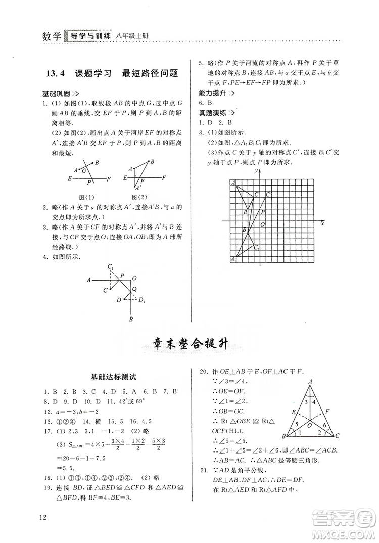 山東人民出版社2019導(dǎo)學(xué)與訓(xùn)練八年級數(shù)學(xué)上冊人教版答案