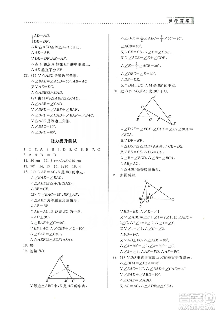 山東人民出版社2019導(dǎo)學(xué)與訓(xùn)練八年級數(shù)學(xué)上冊人教版答案