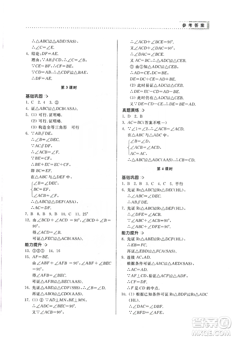 山東人民出版社2019導(dǎo)學(xué)與訓(xùn)練八年級數(shù)學(xué)上冊人教版答案