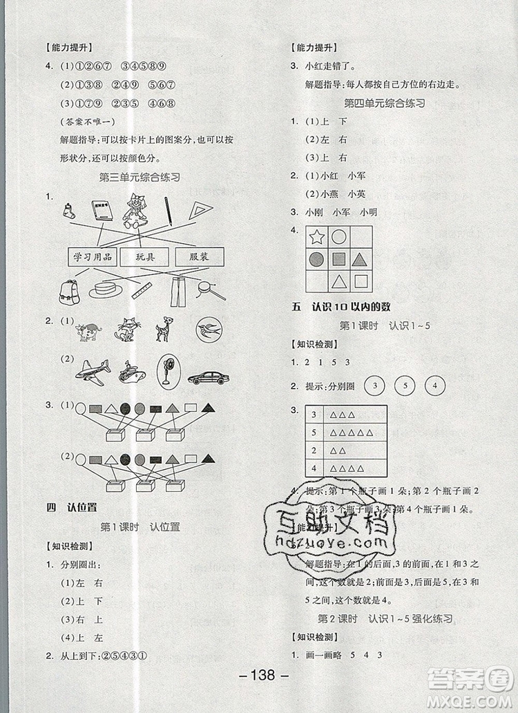 全品學練考一年級數(shù)學上冊蘇教版2019年秋新版答案
