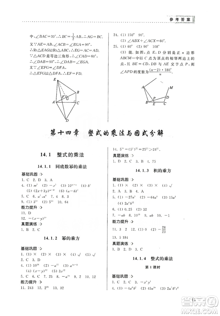 山東人民出版社2019導(dǎo)學(xué)與訓(xùn)練八年級數(shù)學(xué)上冊人教版答案