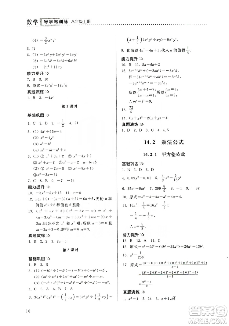 山東人民出版社2019導(dǎo)學(xué)與訓(xùn)練八年級數(shù)學(xué)上冊人教版答案
