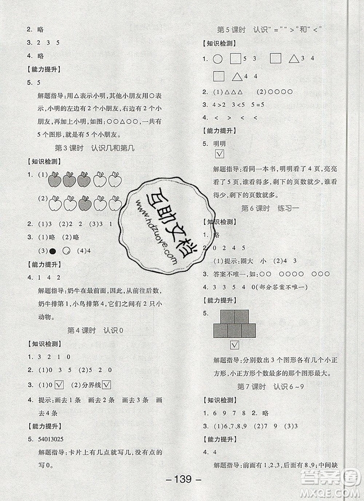 全品學練考一年級數(shù)學上冊蘇教版2019年秋新版答案