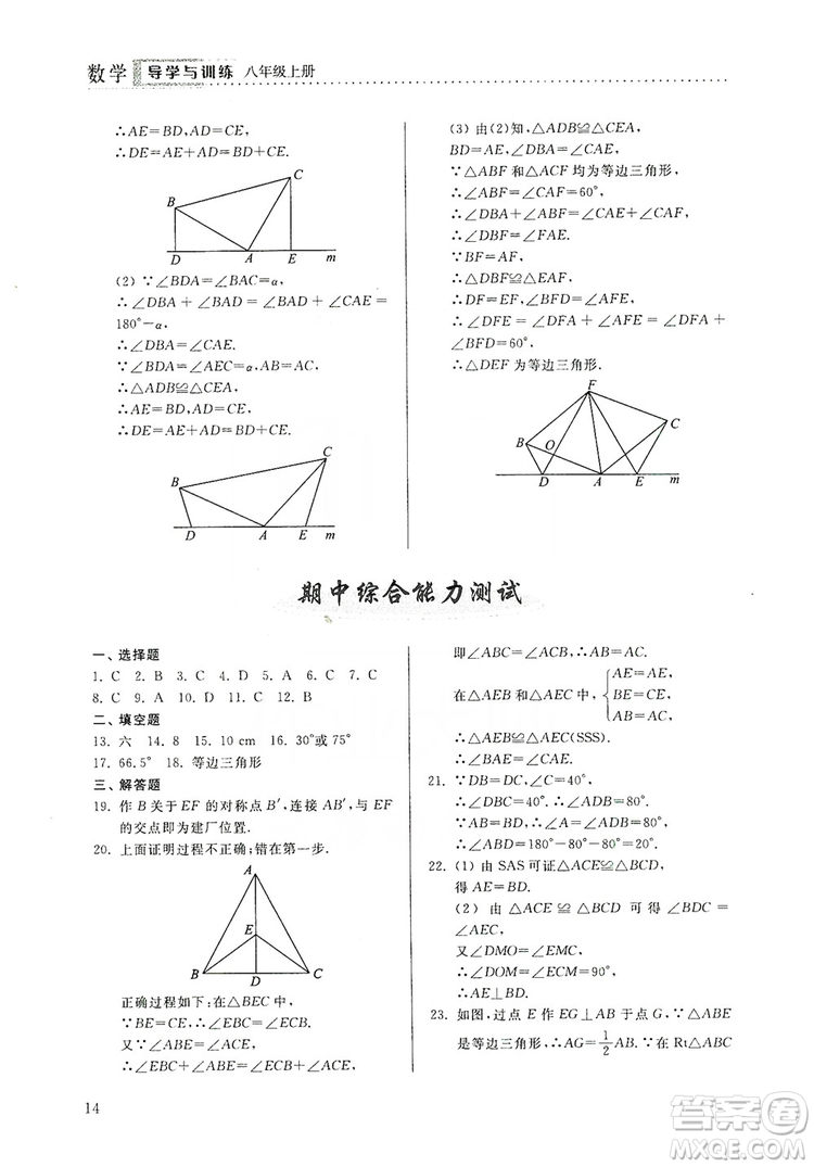 山東人民出版社2019導(dǎo)學(xué)與訓(xùn)練八年級數(shù)學(xué)上冊人教版答案