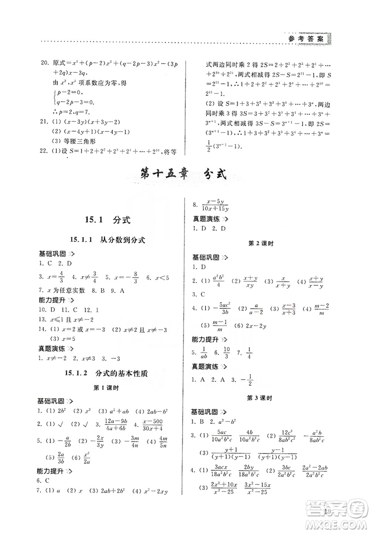 山東人民出版社2019導(dǎo)學(xué)與訓(xùn)練八年級數(shù)學(xué)上冊人教版答案