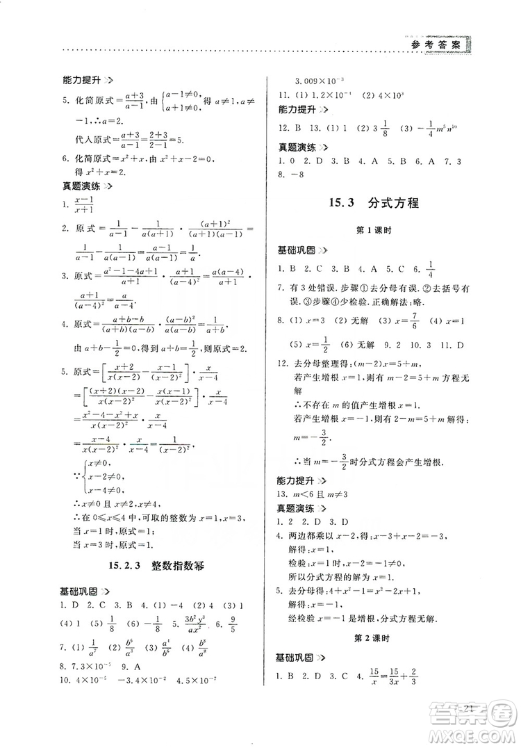 山東人民出版社2019導(dǎo)學(xué)與訓(xùn)練八年級數(shù)學(xué)上冊人教版答案