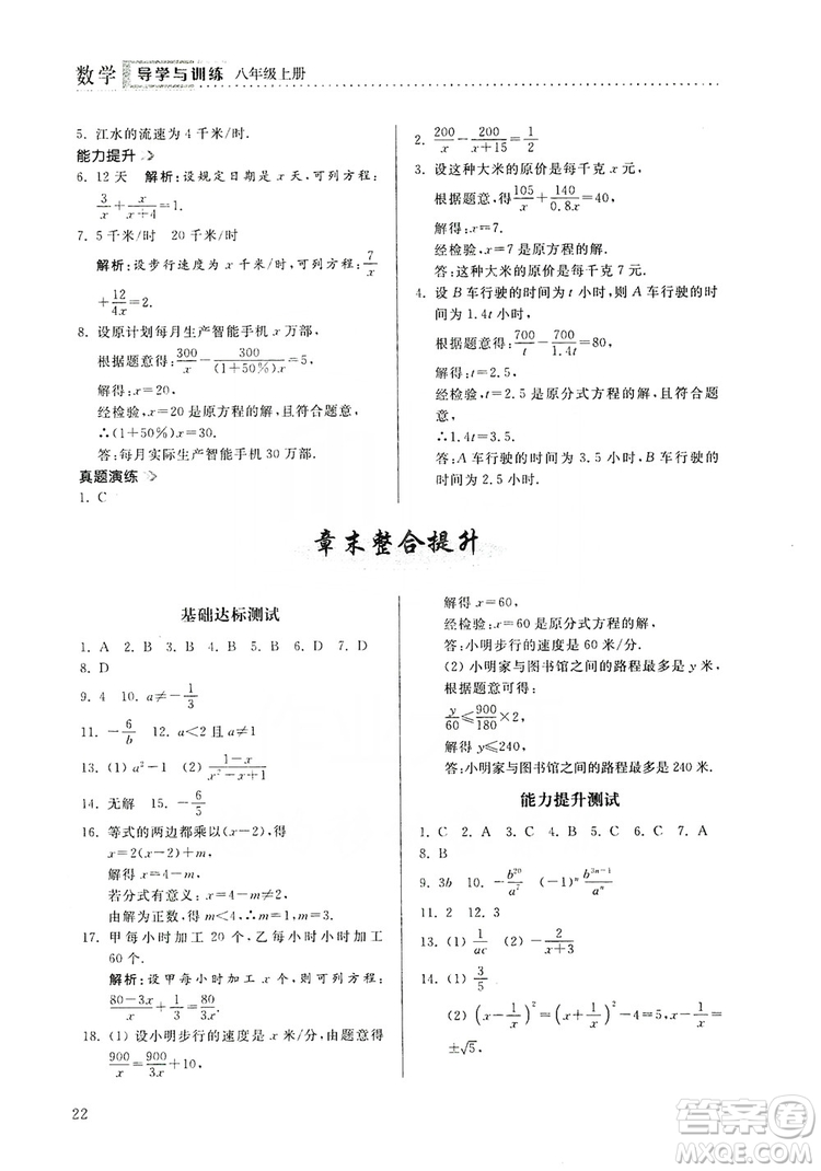 山東人民出版社2019導(dǎo)學(xué)與訓(xùn)練八年級數(shù)學(xué)上冊人教版答案