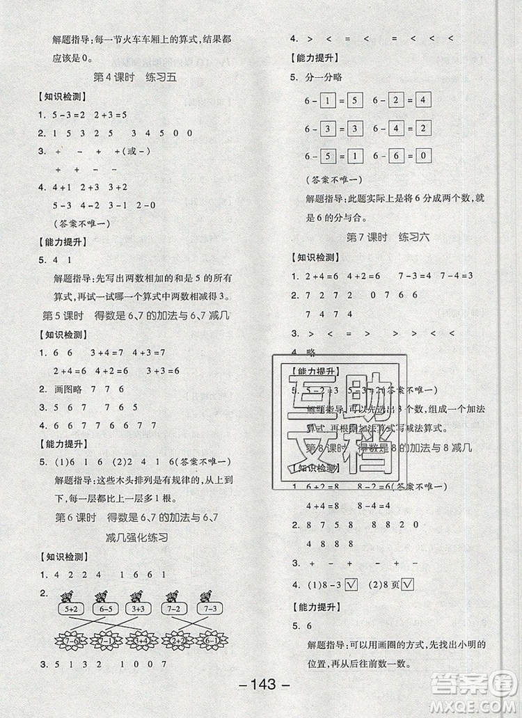 全品學練考一年級數(shù)學上冊蘇教版2019年秋新版答案