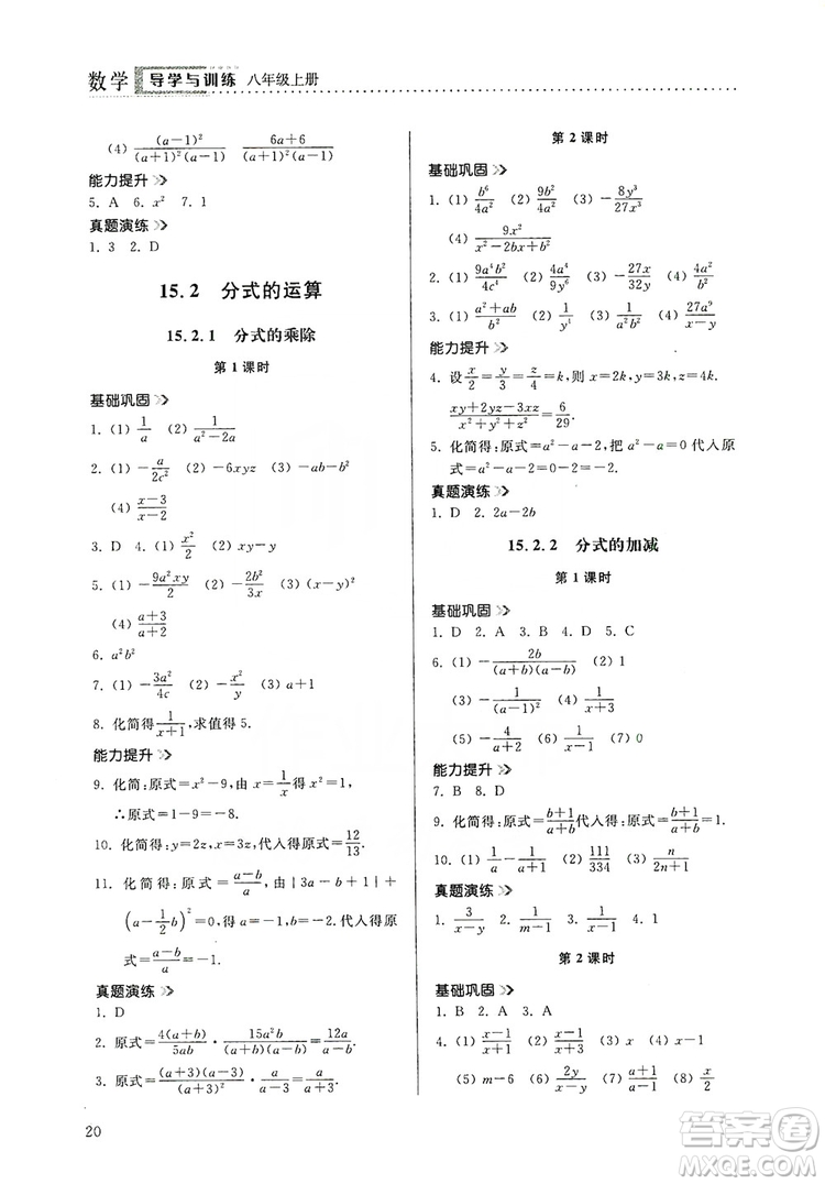 山東人民出版社2019導(dǎo)學(xué)與訓(xùn)練八年級數(shù)學(xué)上冊人教版答案