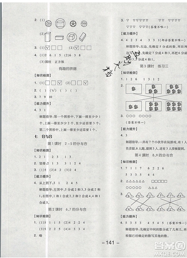 全品學練考一年級數(shù)學上冊蘇教版2019年秋新版答案