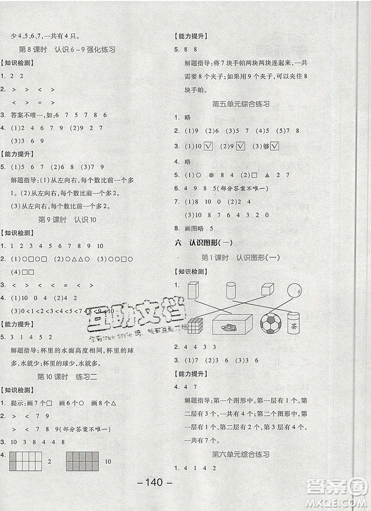 全品學練考一年級數(shù)學上冊蘇教版2019年秋新版答案