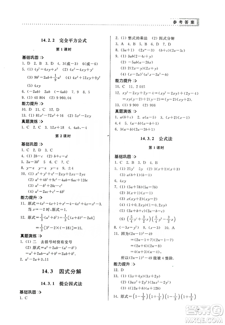 山東人民出版社2019導(dǎo)學(xué)與訓(xùn)練八年級數(shù)學(xué)上冊人教版答案