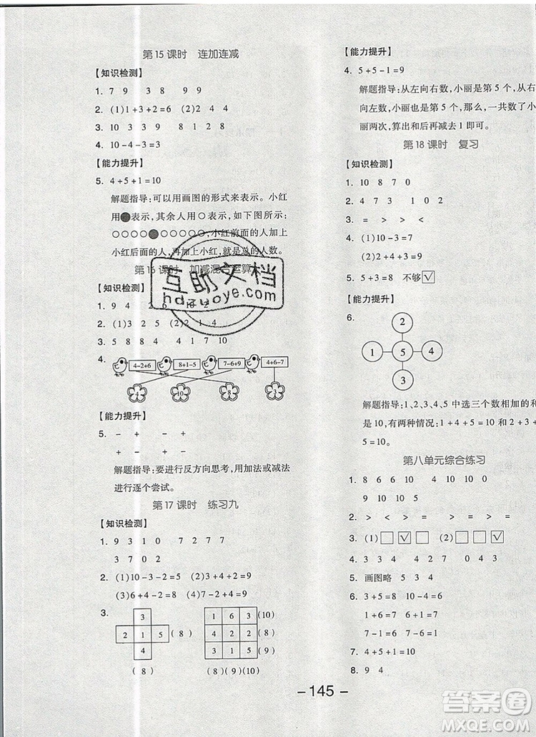全品學練考一年級數(shù)學上冊蘇教版2019年秋新版答案