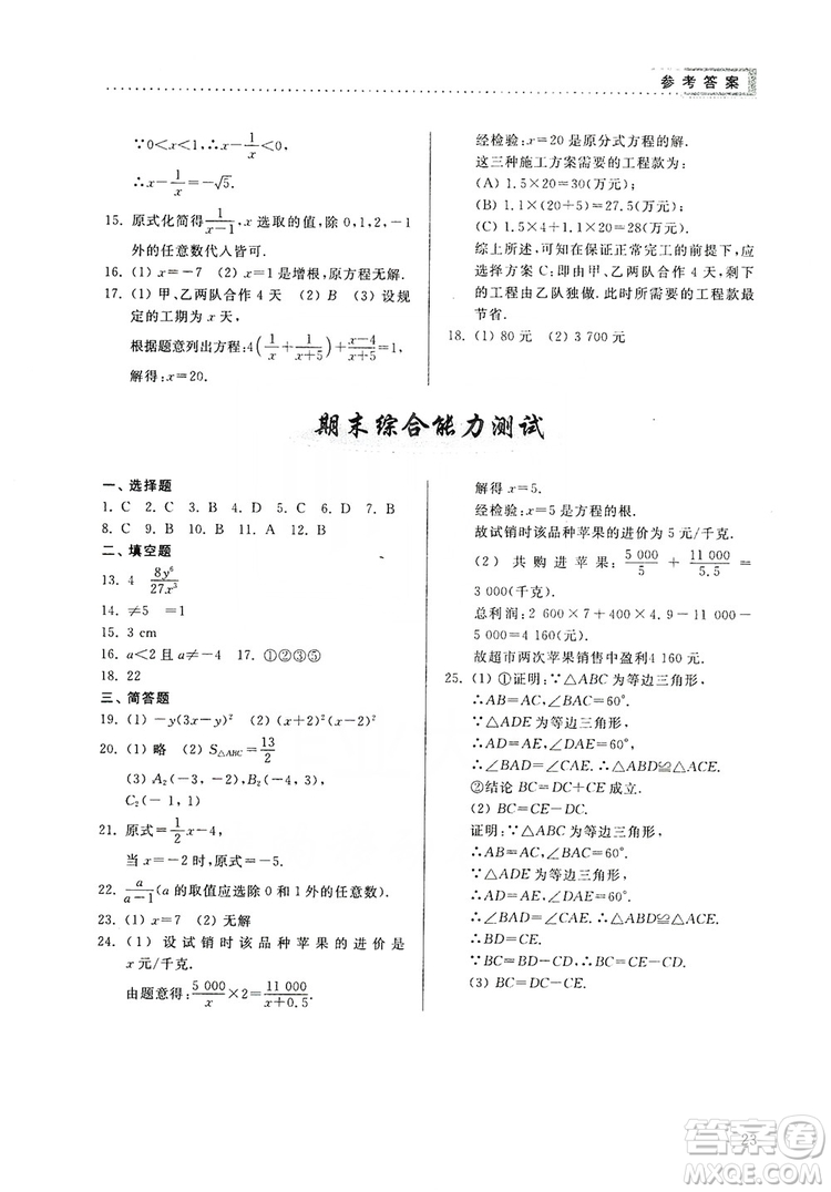 山東人民出版社2019導(dǎo)學(xué)與訓(xùn)練八年級數(shù)學(xué)上冊人教版答案