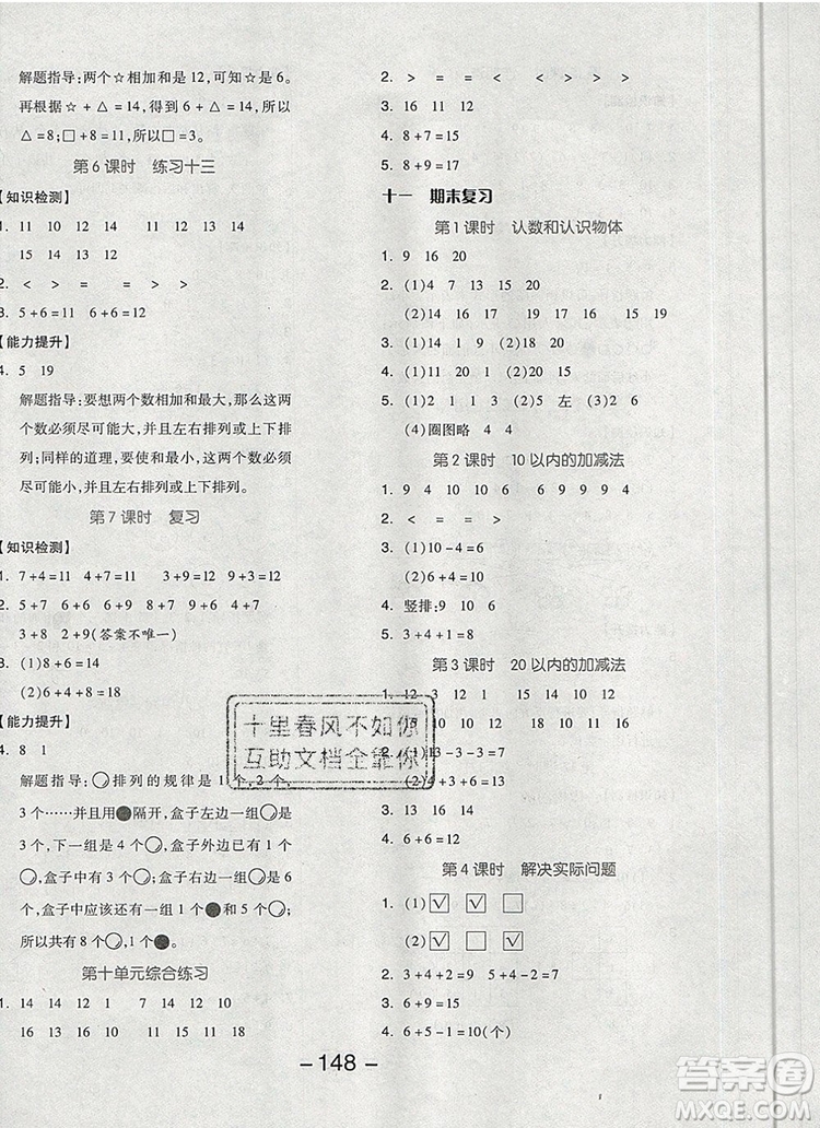 全品學練考一年級數(shù)學上冊蘇教版2019年秋新版答案