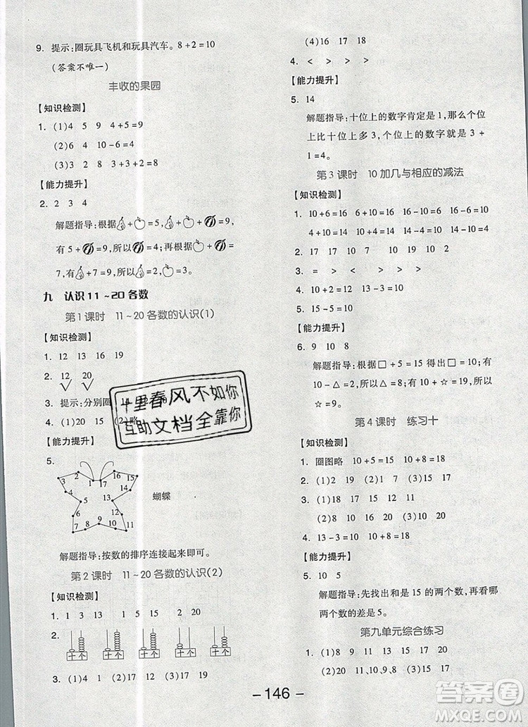 全品學練考一年級數(shù)學上冊蘇教版2019年秋新版答案